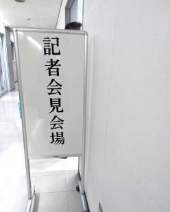 関西空港内の記者会見会場前の看板