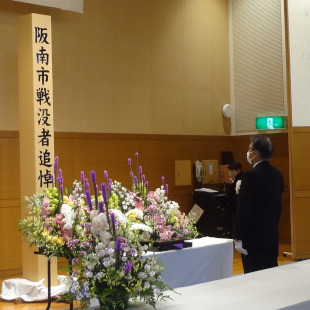 阪南市戦没者追悼式にて哀悼の言葉を述べる水野市長