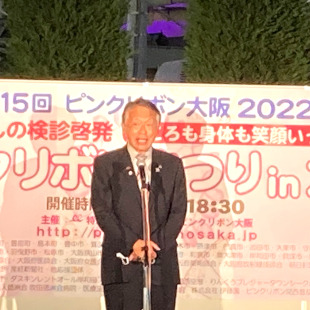 ピンクリボンまつりin大阪にて挨拶する水野市長