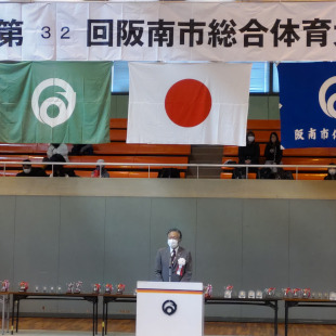第32回阪南市総合体育大会開会式にて挨拶する水野市長