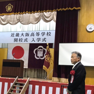 近畿大阪高等学校開校式、入学式にて来賓として紹介される水野市長