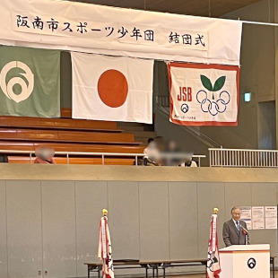 阪南市スポーツ少年団結団式にて挨拶する水野市長