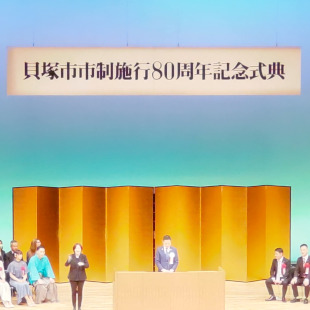 貝塚市市制施行80周年記念式典の貝塚市長式辞の様子