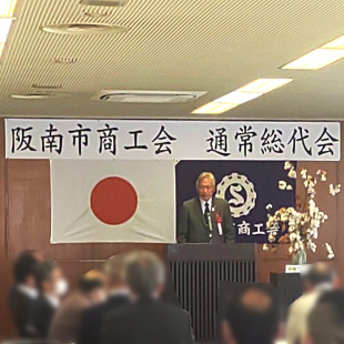 阪南市商工会通常総代会にて挨拶をする水野市長