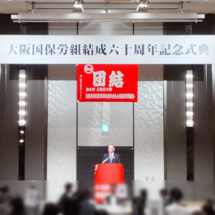 大阪府国民健康保険団体連合会労働組合結成60周年記念式典にて挨拶をする水野市長