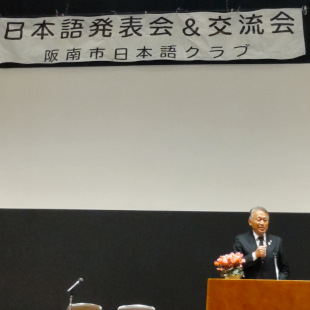 阪南市日本語クラブさんの日本語発表会にて挨拶をする水野市長