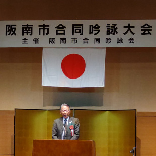 阪南市合同吟詠大会にて来賓あいさつをしている水野市長