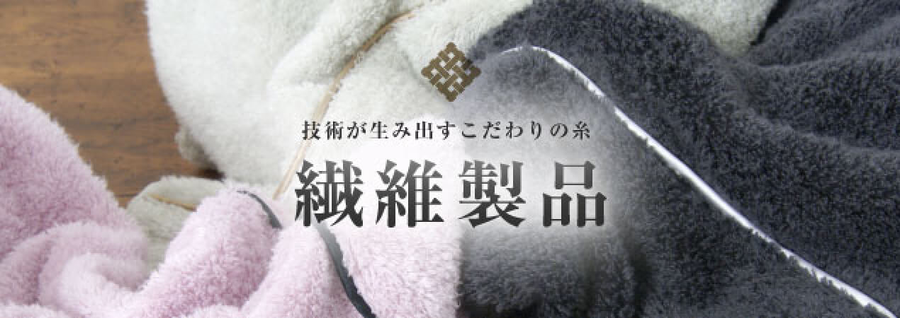 楽天ふるさと納税 繊維製品