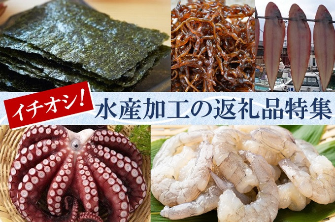 阪南市の水産加工品を集めた画像