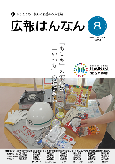 8月号