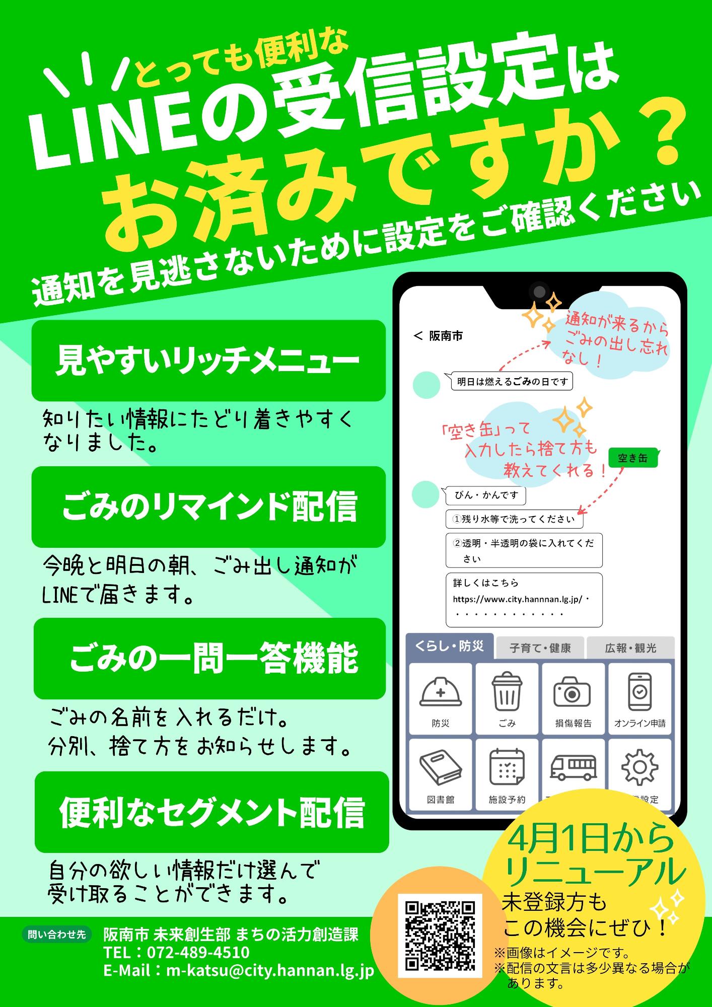 LINEがリニューアル！