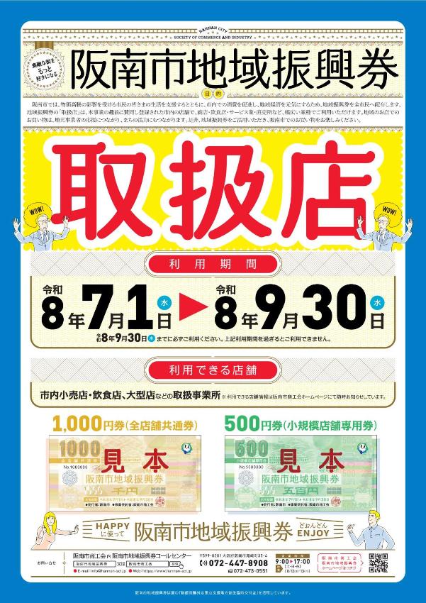 利用可能店舗掲載ポスター