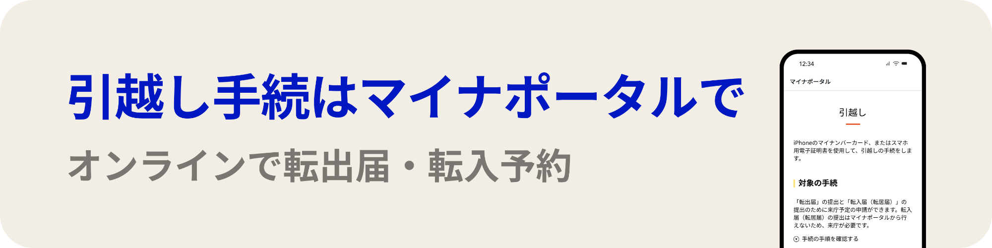 引越し手続きオンラインサービス