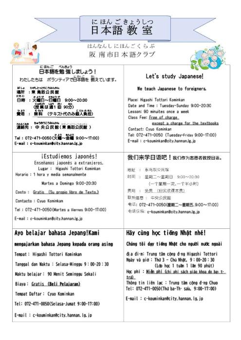 阪南市日本語教室1