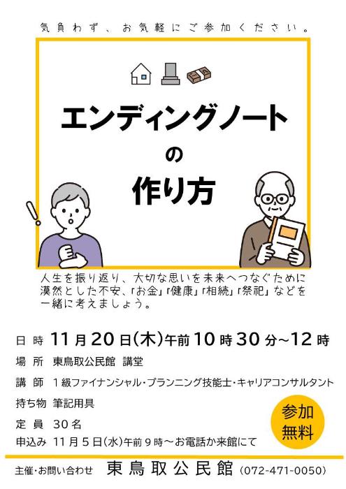 エンディングノートの作り方