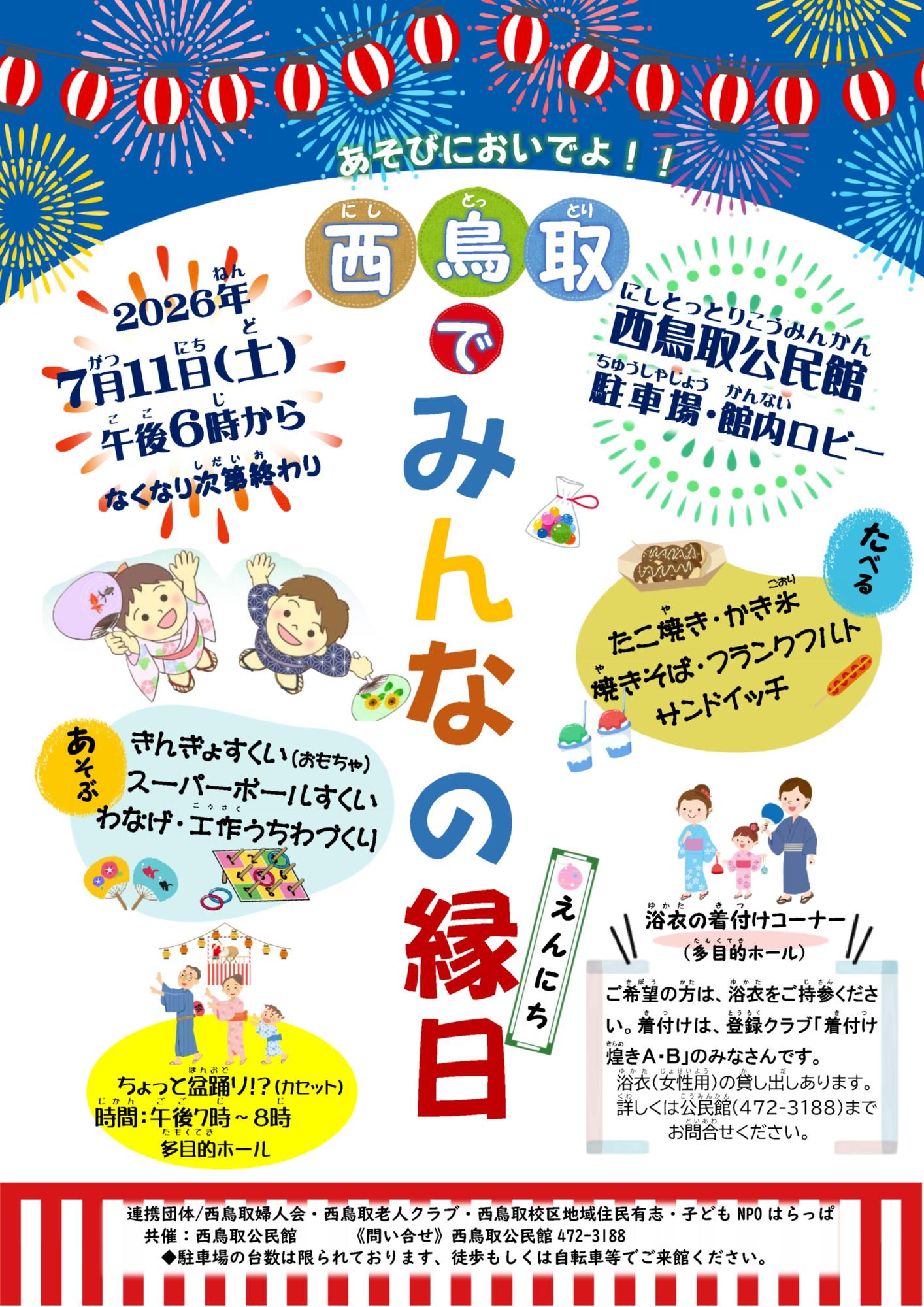 縁日