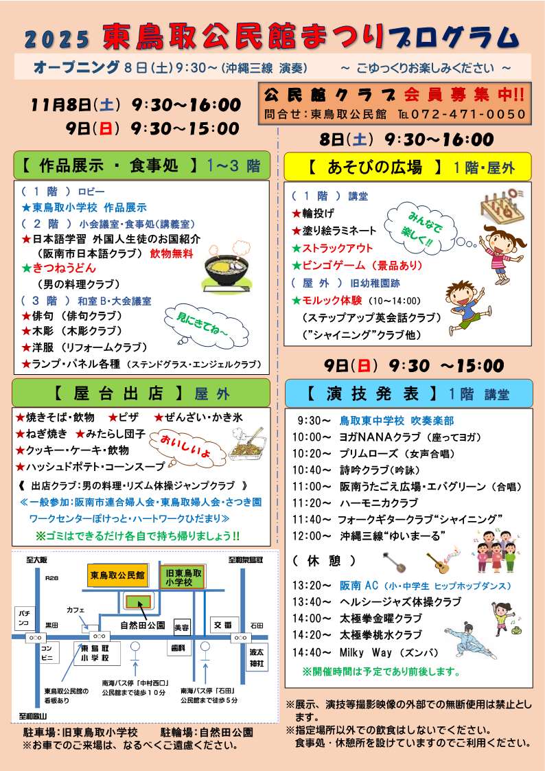 東鳥取公民館まつりプログラム