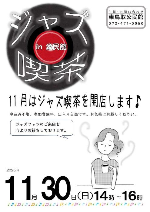 ジャズ喫茶in公民館