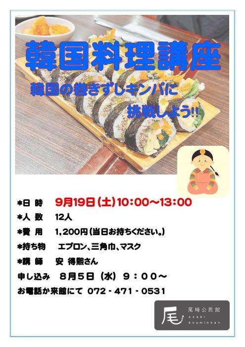 韓国綾里講座