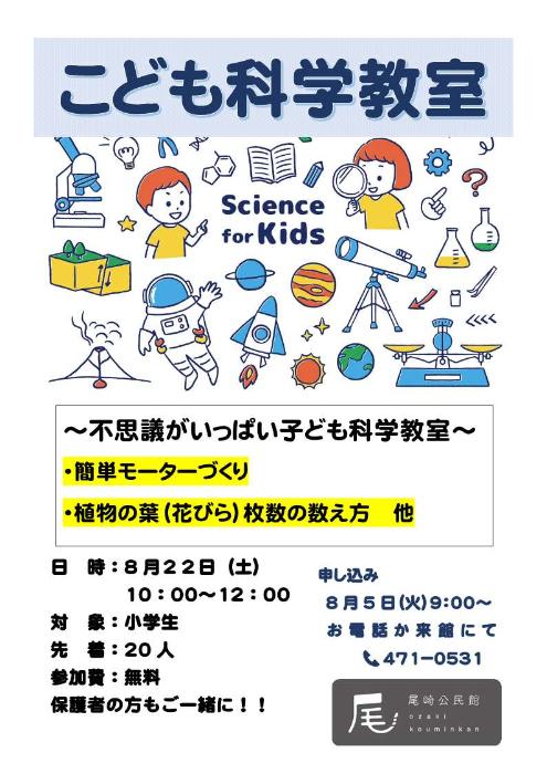 子ども科学