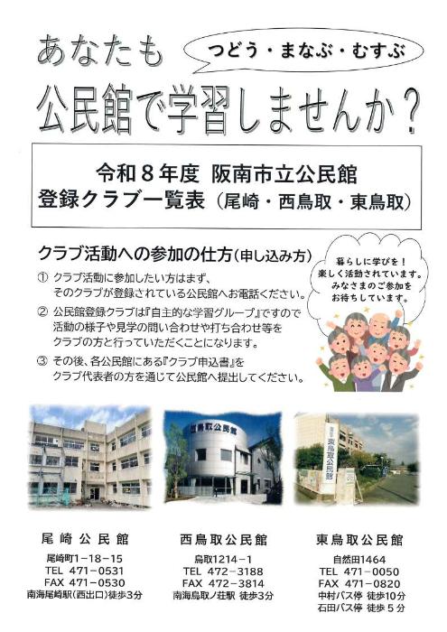 公民館で学習しませんか？