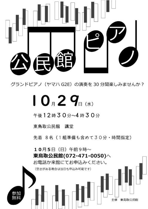 公民館ピアノ