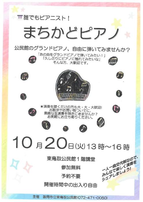 まちかどピアノ
