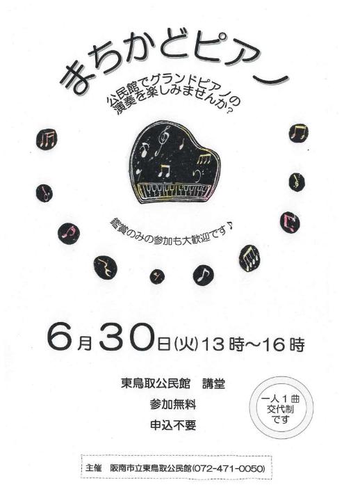 まちかどピアノ