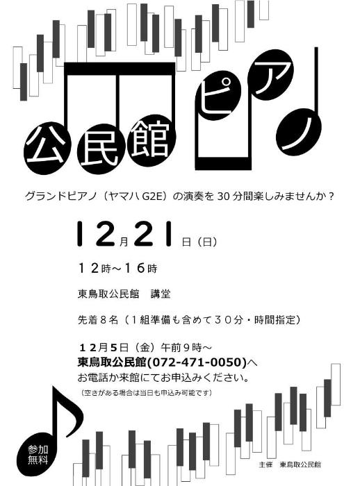 公民館ピアノ