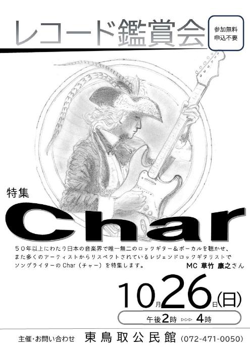 レコード鑑賞10月