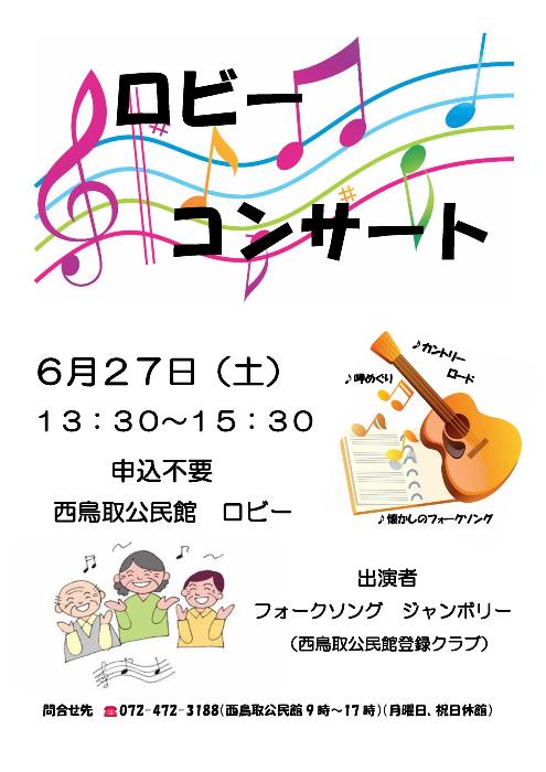 ロビーコンサート