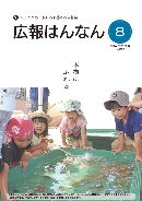 8月号