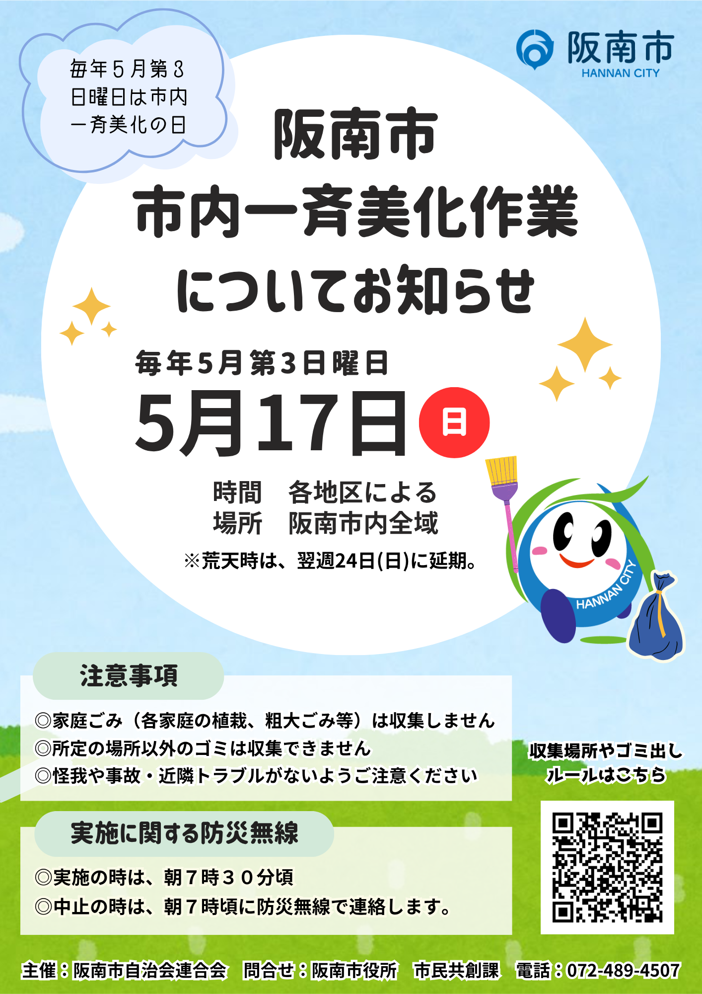 20260517一斉美化