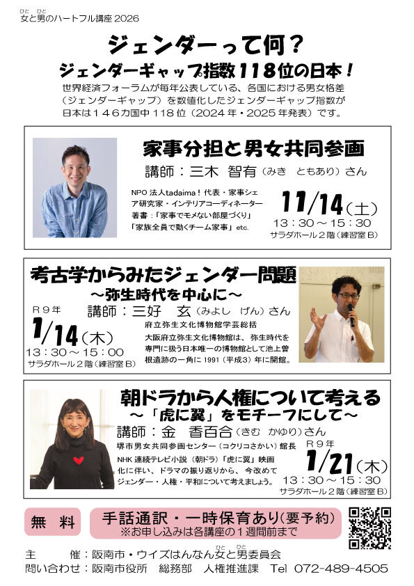 ハートフル講座2026
